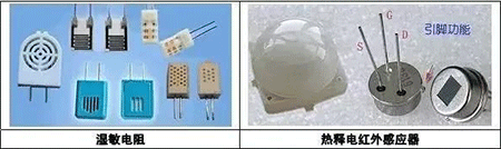 溫敏電阻、熱釋電紅外感應(yīng)器