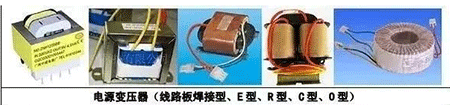電源變壓器(線路板焊接型、E型、R型、C型、D型)